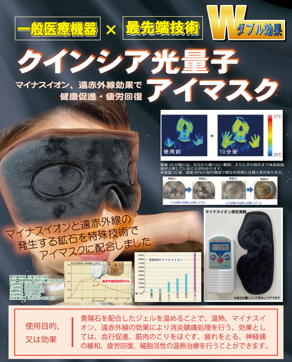 Q-bit アイガード（アイマスク） 【公式通販】